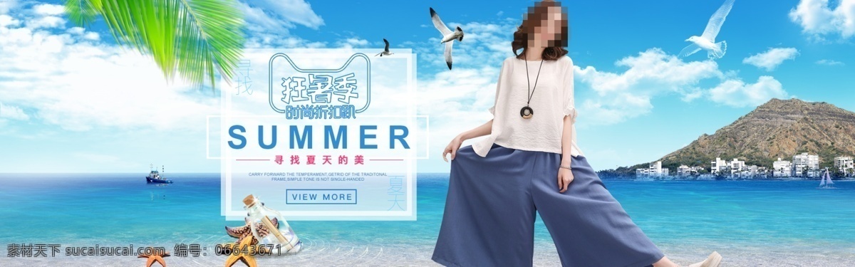 淘宝 天猫 夏季 女装 狂 暑 季 新品 海报 模板 狂暑季