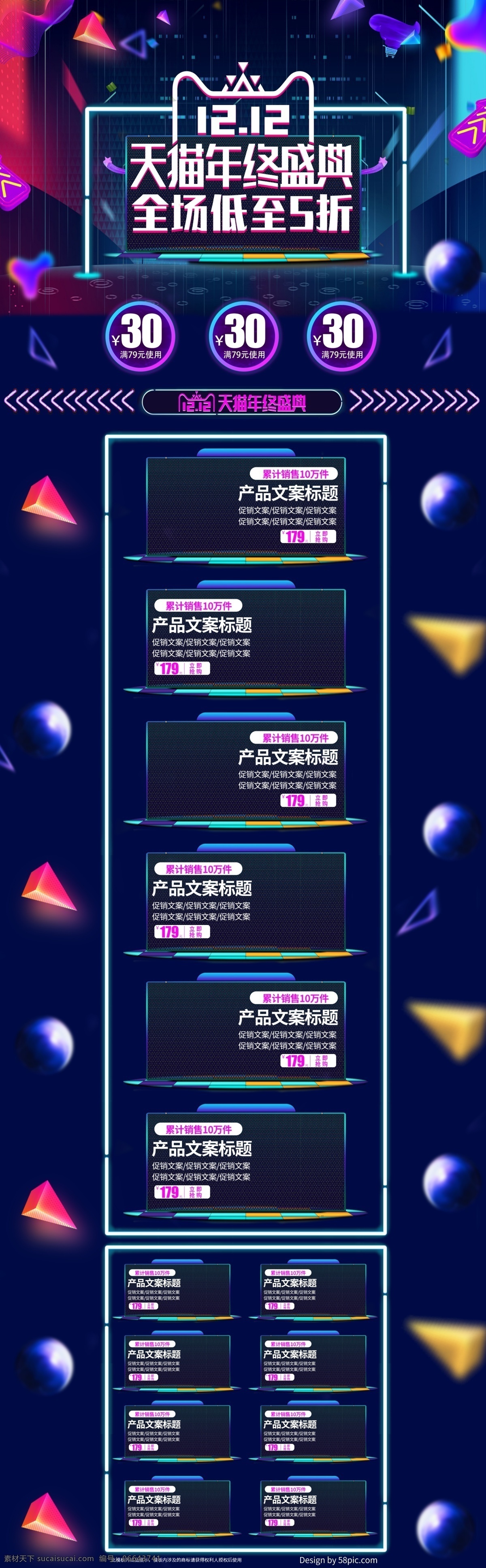 科技 炫 酷 光线 双十 二 双 年终 盛典 促销 首页 双十二 炫酷 双12 年终盛典 电商
