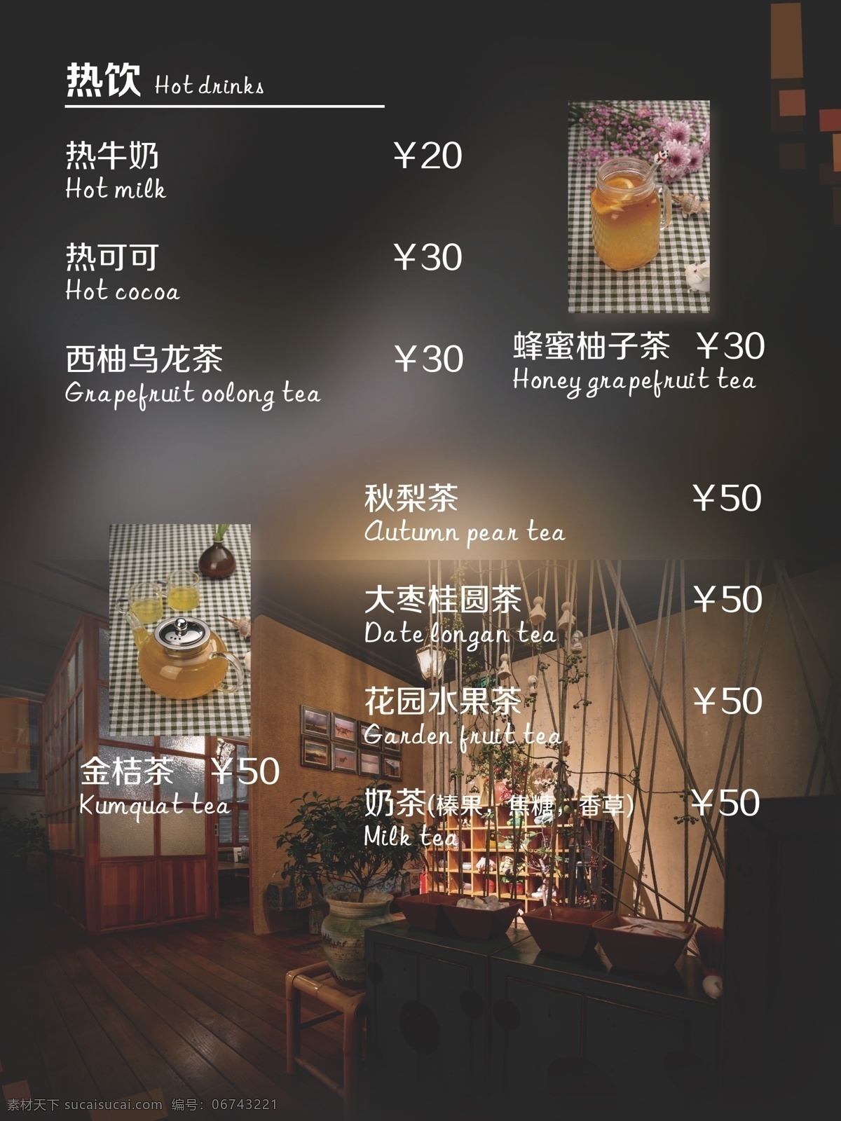 奶茶 菜单 海报 饮品 价目表