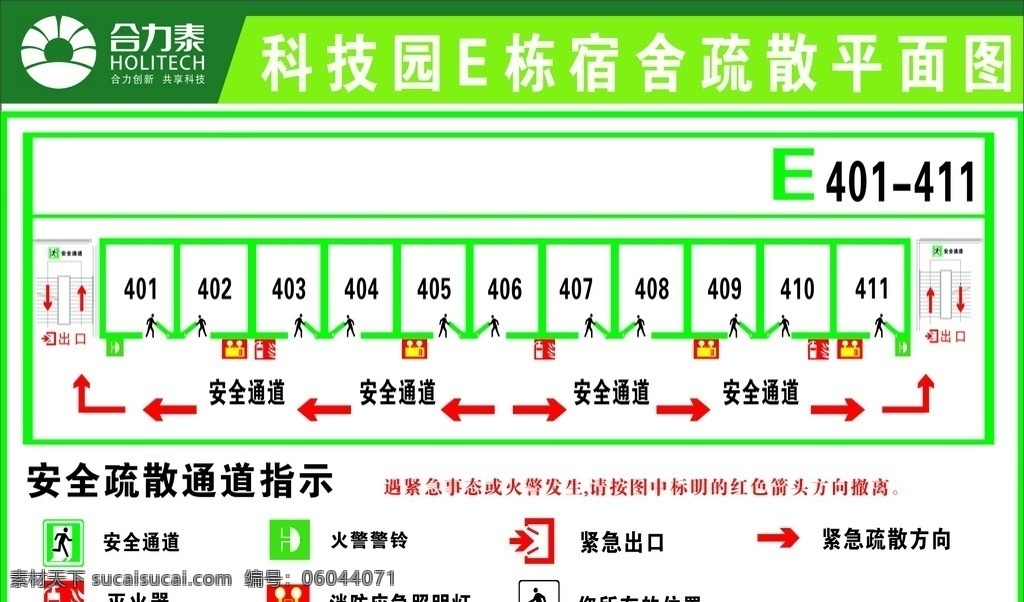 宿舍 楼层 疏散 平面图 安全 宣传单