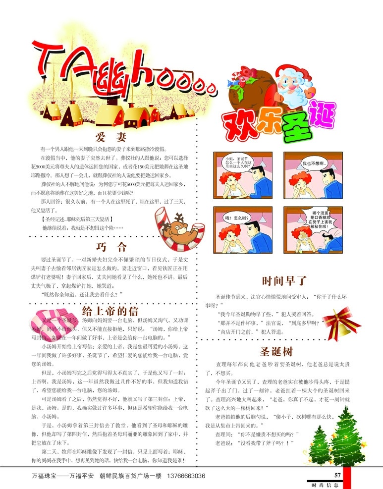 笑话 ta 幽 hoou 圣诞节 国内广告设计 广告设计模板 源文件