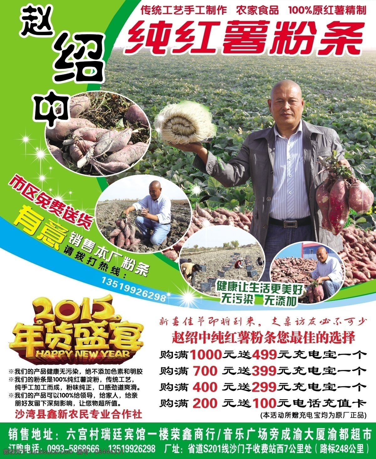 红薯粉条 纯手工 天然 无添加 粉条 红薯 dm宣传单