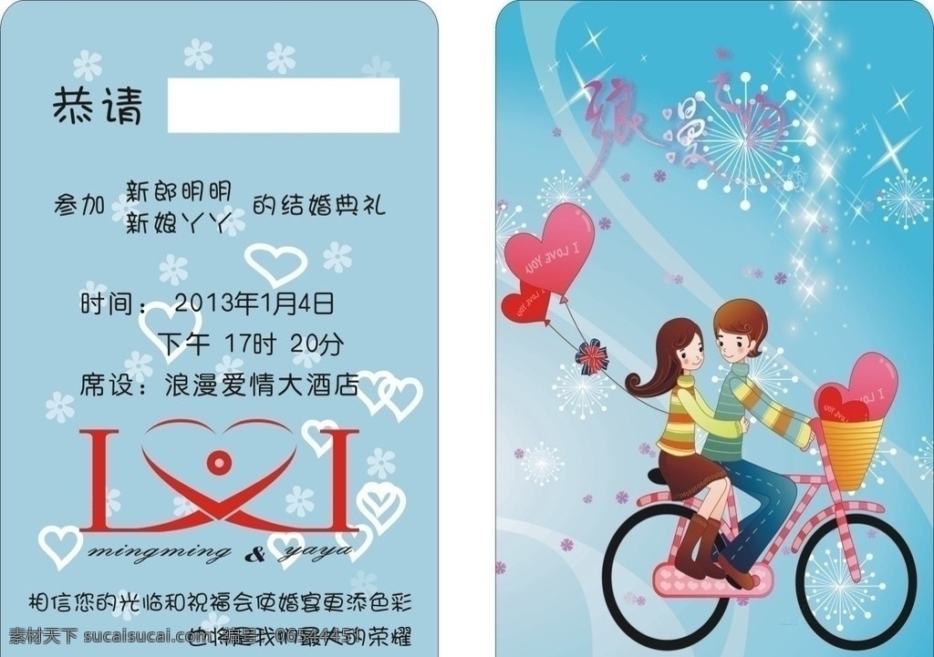 pvc 银行卡 结婚 喜帖 结婚喜帖 pvc喜帖 银行卡喜帖 卡通设计 矢量