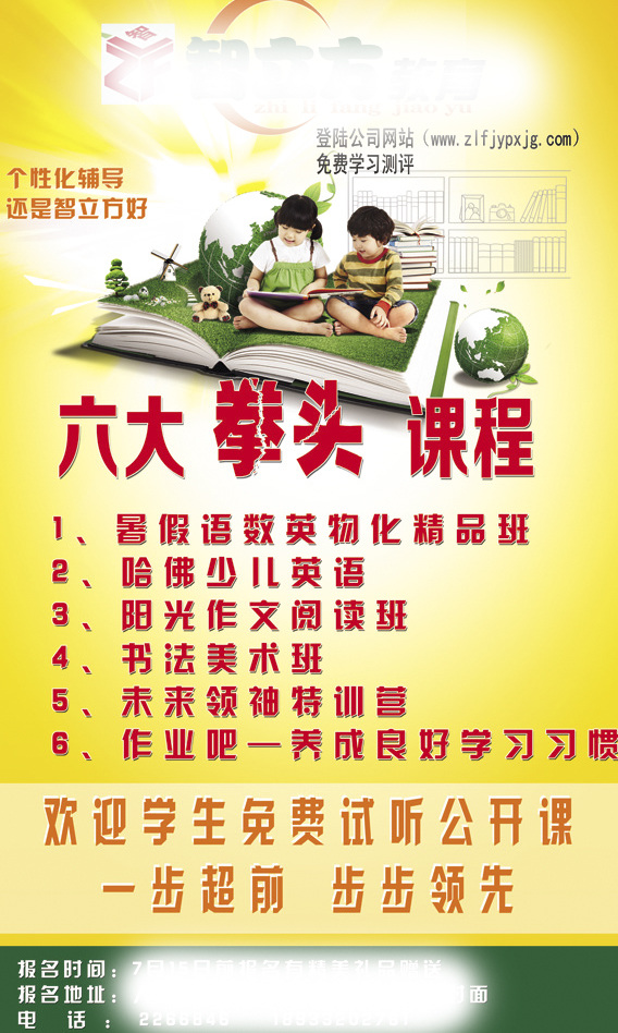辅导班 宣传 展架 少儿 培训学校 培训展架 培训海报 培训 黄色