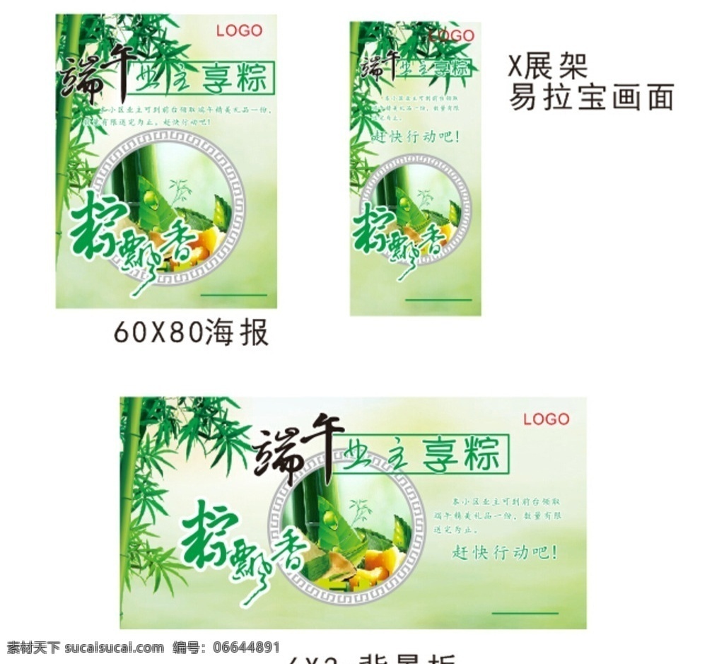 端午 地产 业主 享 粽 展架 易拉宝 背景 房地产 高档 背景画 清新 优雅 大气 广告 端午节 海报