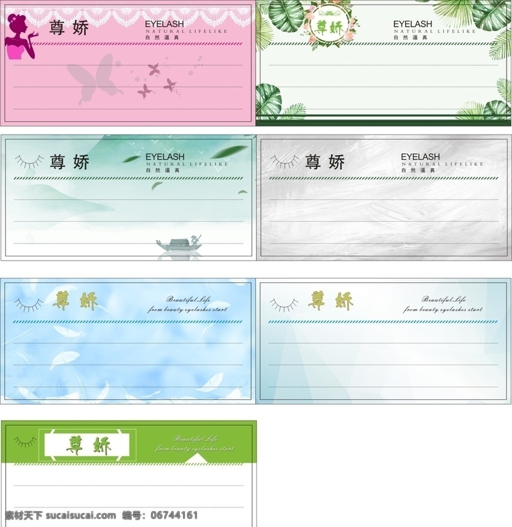 朵毛密排 卡片 蝴蝶 商务 化妆 美容 小清新 时尚 背景 名片 假睫毛 羽毛 树叶 粉色 绿色 蓝色 灰色 浅色 淡雅 花边 失量美女 花圈
