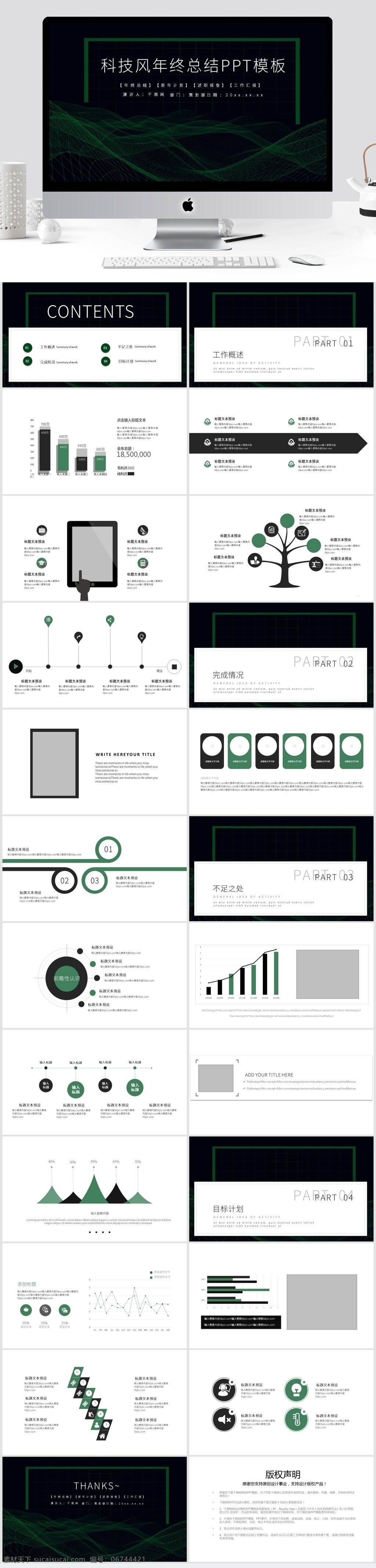 绿色 科技 风 年终 总结 模板 大气 商务 工作汇报 汇报 工作总结 工作计划 工作报告 月度总结 月度报告 科技风