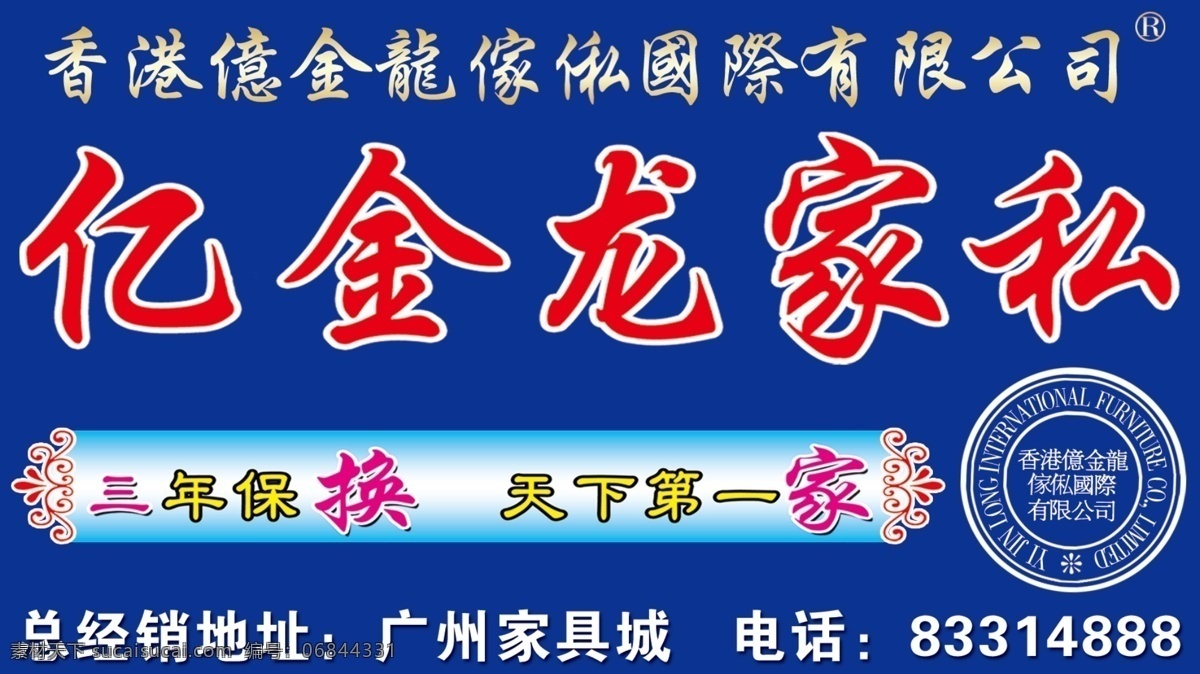 亿金龙家私 亿金龙 家私 香港 公司 沙发 三年包换 三年 包换 分层 蓝色