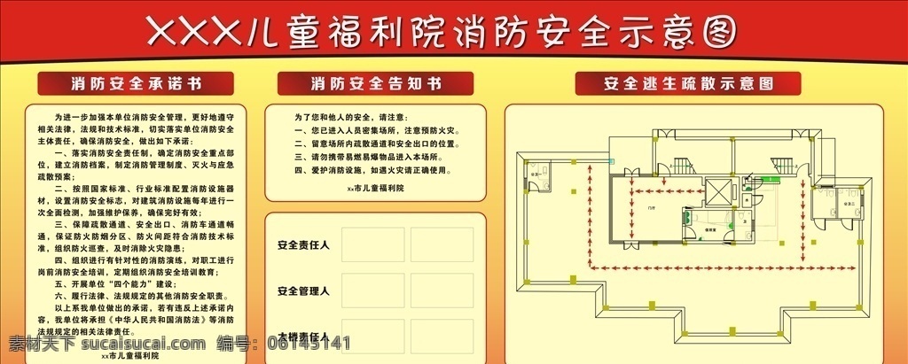 消防 安全 示意图 儿童 福利院 儿童福利院 红色 疏散 疏散示意图 消防示意图 消防安全通道 安全通道 标牌类 疏散图 消防疏散图 消防安全 安全疏散图 安全疏散 指示图 公司疏散图 应急疏散图 厂区疏散图 酒店疏散图 车间应急通道 通道示意图 安全消防通道 企业疏散图 展板模板 图片展板