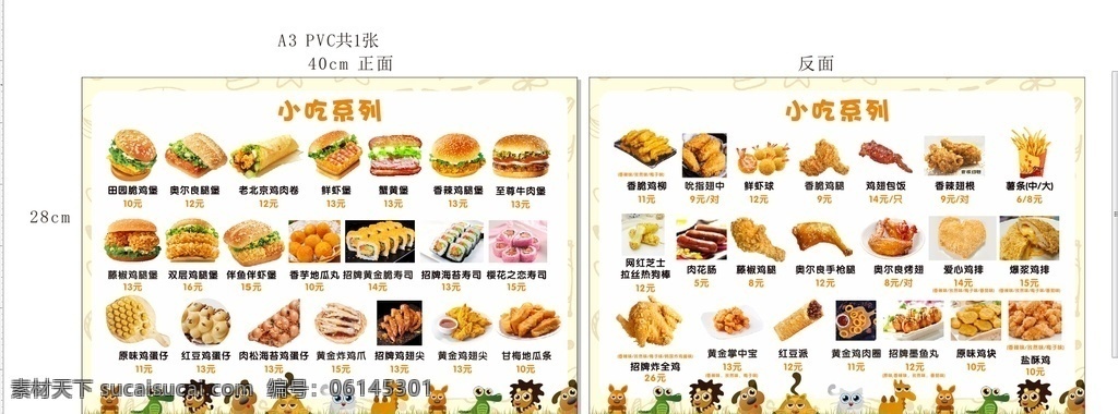 小吃菜单 小吃价格表 美食价格表 菜单价格表 汉堡价格表 汉堡菜单 海报背胶