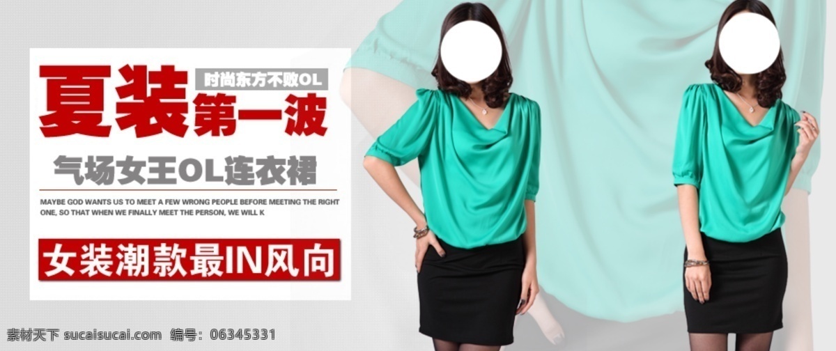 夏装 气场 女王 ol 连衣裙 淘宝 促销 海报 促销海报 广告图 女装 夏季 淘宝素材