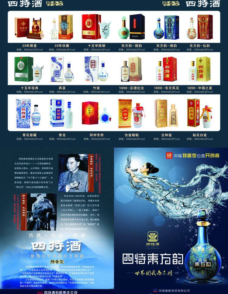 酒业 宣传 白酒 菜单菜谱 蓝色经典 四特酒 酒业宣传 矢量 psd源文件 包装设计