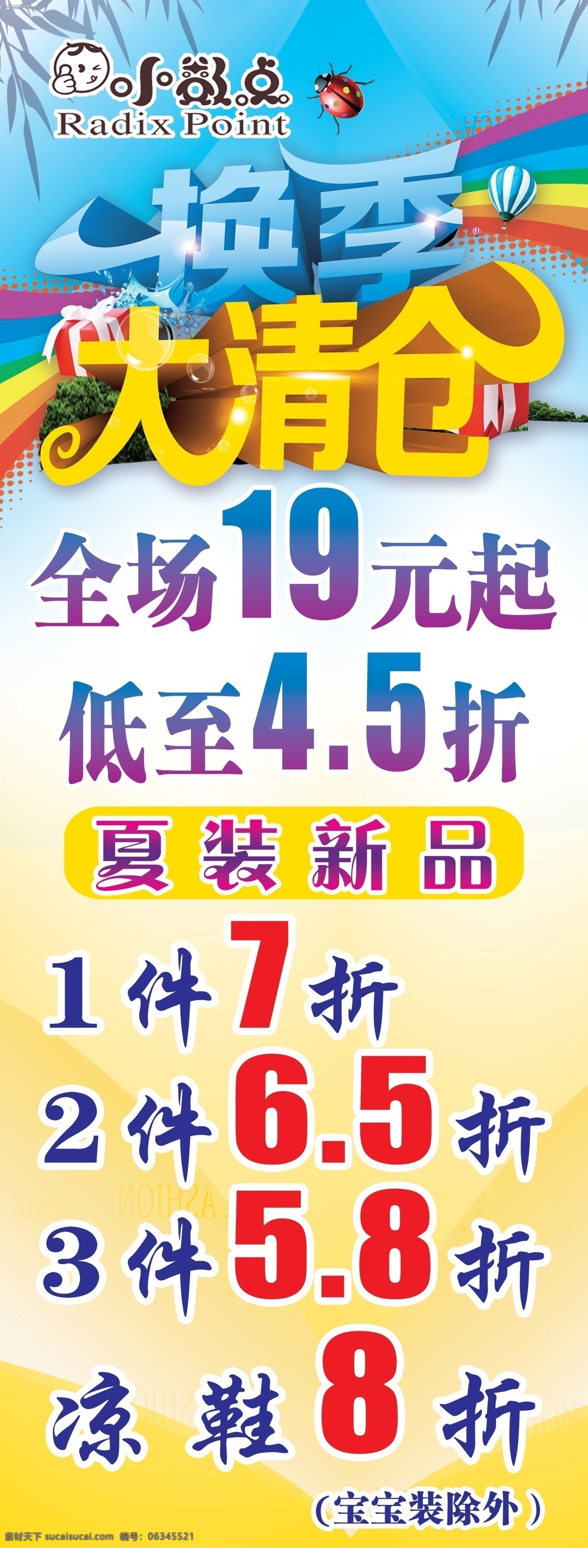 换季 大 清仓 展架 小数点展架 换季大清仓 夏装新品折扣 清仓背景 童装展架背景 分层