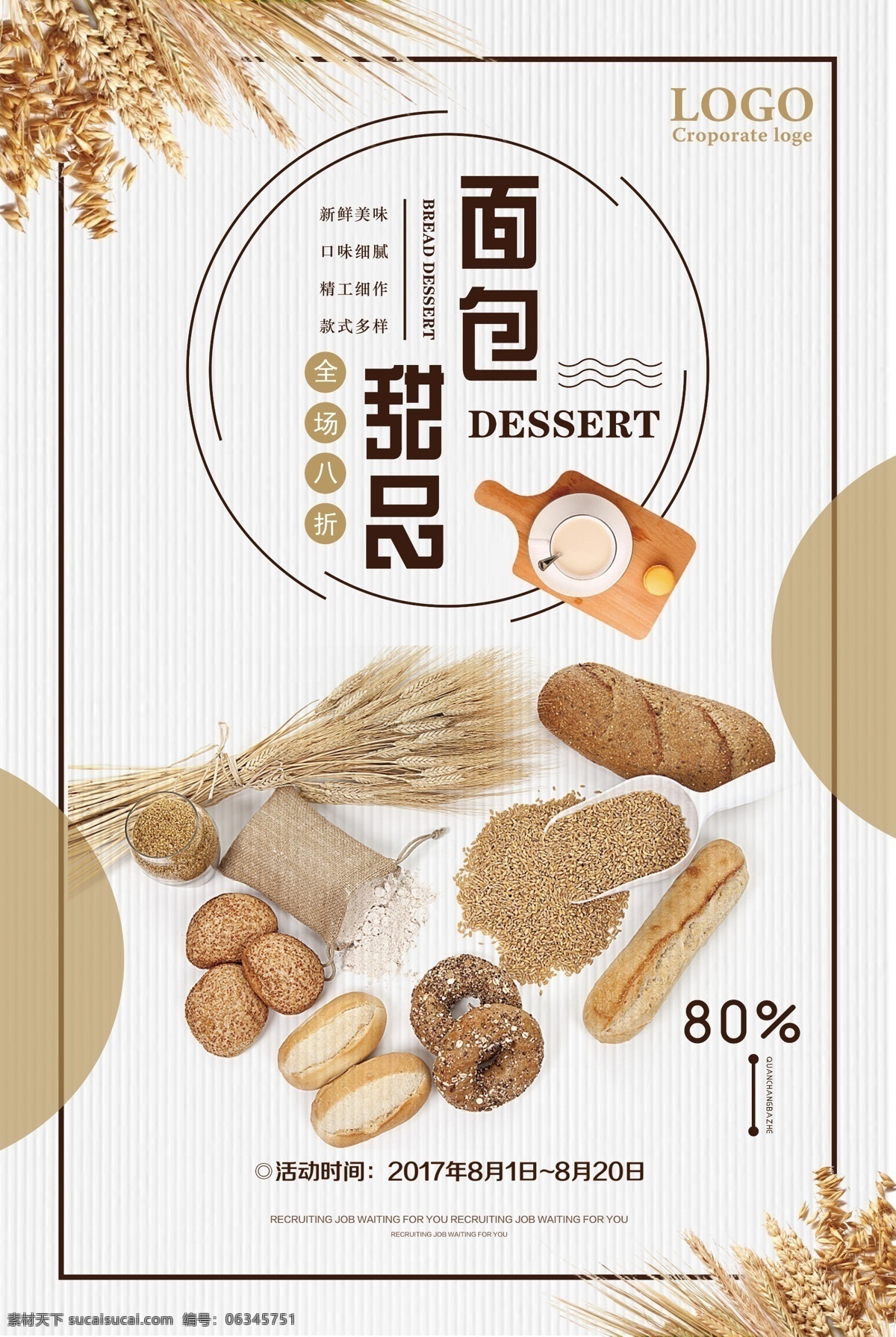 面包图片 面包海报 面包展板 面包墙画 面包店 西点店 蛋糕店 烘培店 面包制作 面包制作过程 做面包 面包展架 早餐面包 西式面包 西式糕点 蛋糕 糕点 牛角包 奶油面包 切片面包 全麦面包 烤面包 甜面包 面包糠 新鲜面包 面包牛奶 面包主食 面包背景 面包传单 面包烘培 烘培过程