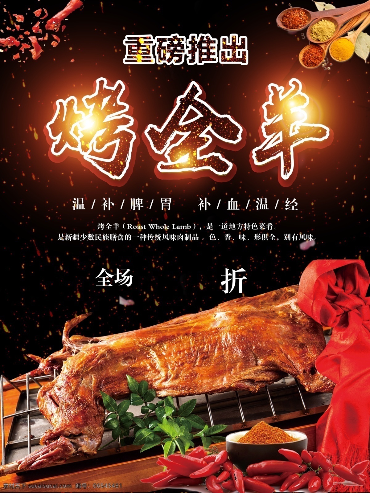 烤全羊图片 烤全羊外卖 烤全羊 烤羊 烤全羊海报 烤全羊展架 烧烤 烤全羊招牌 烤全羊灯箱 农家乐展架 农家乐海报 烤全羊广告 新疆烤全羊 新疆烤羊腿 蒙古烤全羊 全羊 涮羊肉 羊肉火锅 火锅 烤肉 羊肉海报 挂画 农家乐 羊肉 黑山羊 羊肉串 蒙古烤羊腿 烤羊排 碳烤 炭烤 内蒙古烤羊 展板模板