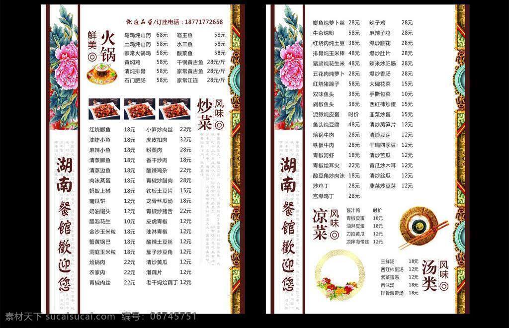 菜单免费下载 菜单 菜单菜谱 大气 花 火锅 简单 美味 双面 矢量 画册 菜谱 封面