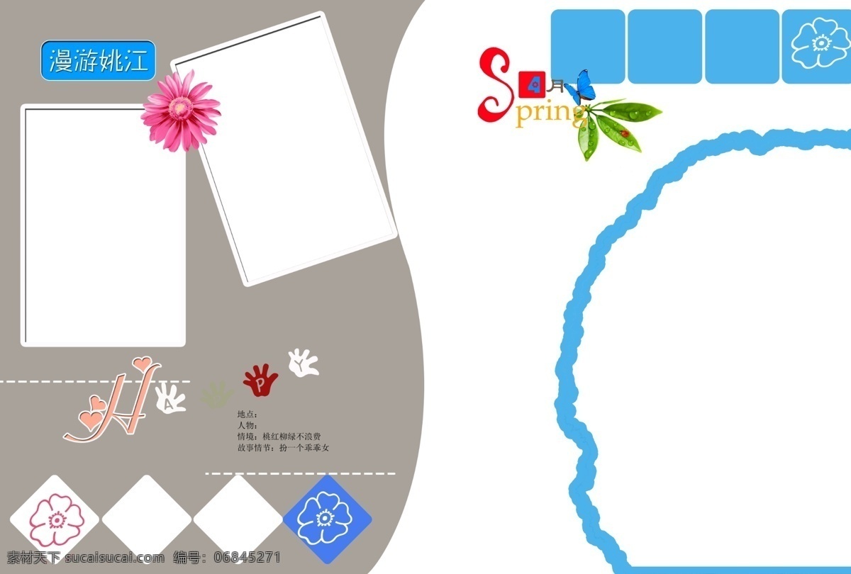 儿童 画册 模板 儿童画册模板 儿童摄影模板 摄影模板 相册 相框 源文件 漫游姚江 其他画册封面