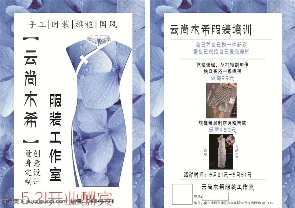 蓝色 高端 大气 中国 风 旗袍 服装 工作 中国风 工作室 服装设计 宣传单 dm单 dm宣传单