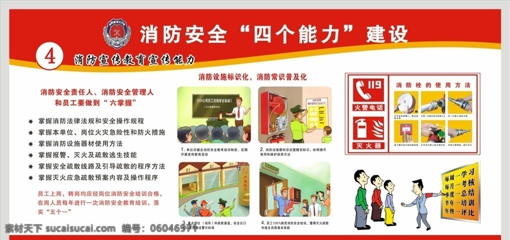消防安全 消防常识 工厂消防 学校消防 消防逃生 应急逃生
