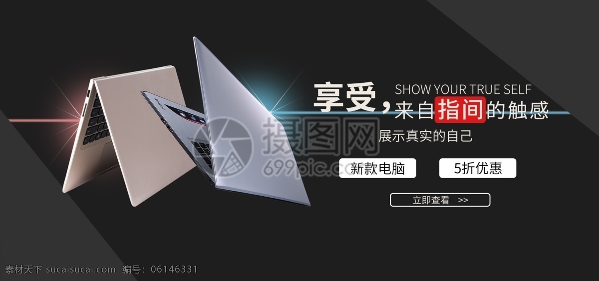 笔记本 电脑 促销 淘宝 banner 黑色 简约 大气 笔记本电脑 数码产品 电子产品 数码科技 电商 天猫 淘宝海报