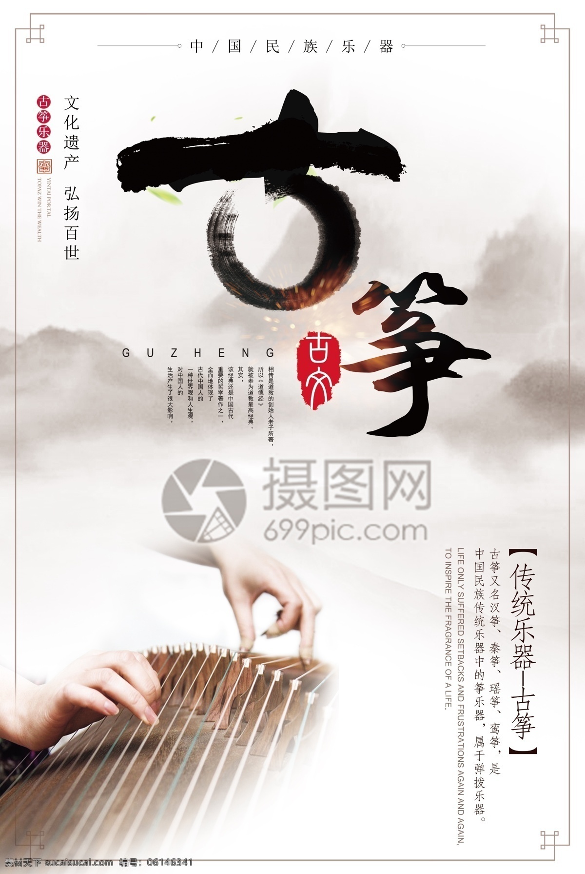 中国 风 古筝 海报 古风 水墨 印章 弹琴 山水 中国风 古琴 乐器 古典