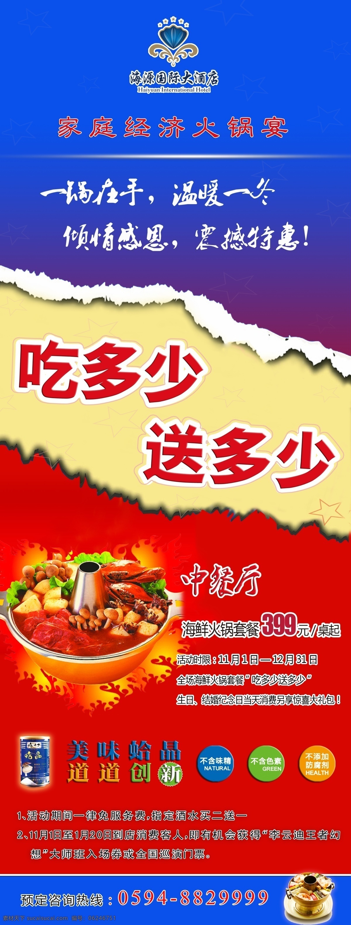 火锅展架 火锅 红色 米色 星星 吃多少送多少