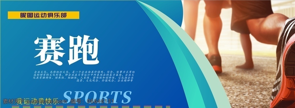 运动宣传海报 体育运动 运动会图片 运动会 健身 健康 健身海报 体育锻炼 运动室海报 体能室海报
