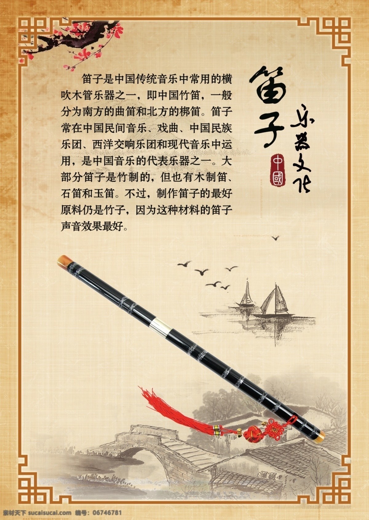 中华民族乐器 琵琶 笛子 鼓 古筝 二胡 扬琴 文化艺术 传统文化