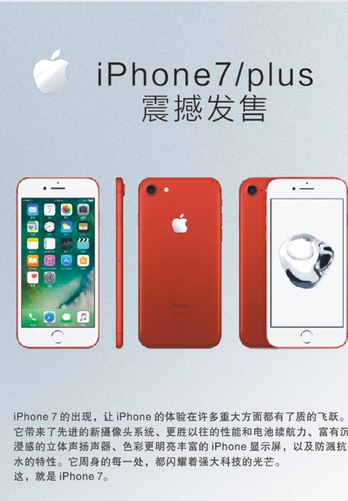 iphone7plus 手机 海报 iphone7 7plus 灯箱 iph7plus ip7plus 传单
