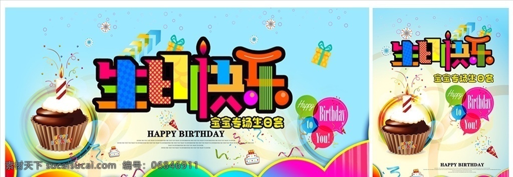 创意 生日 快乐 海报 生日快乐 生日快乐贺卡 生日晚会 生日舞会 生日快乐背景 生日蛋糕 生日贺卡 生日背景 生日快乐海报 生日快乐晚会 生日设计 生日海报 生日卡片 生日礼物 生日展板 生日聚会 生日聚惠 生日会 生日派对 生日会背景 生日图片 生日宴会 生日模版 生日素材 分层