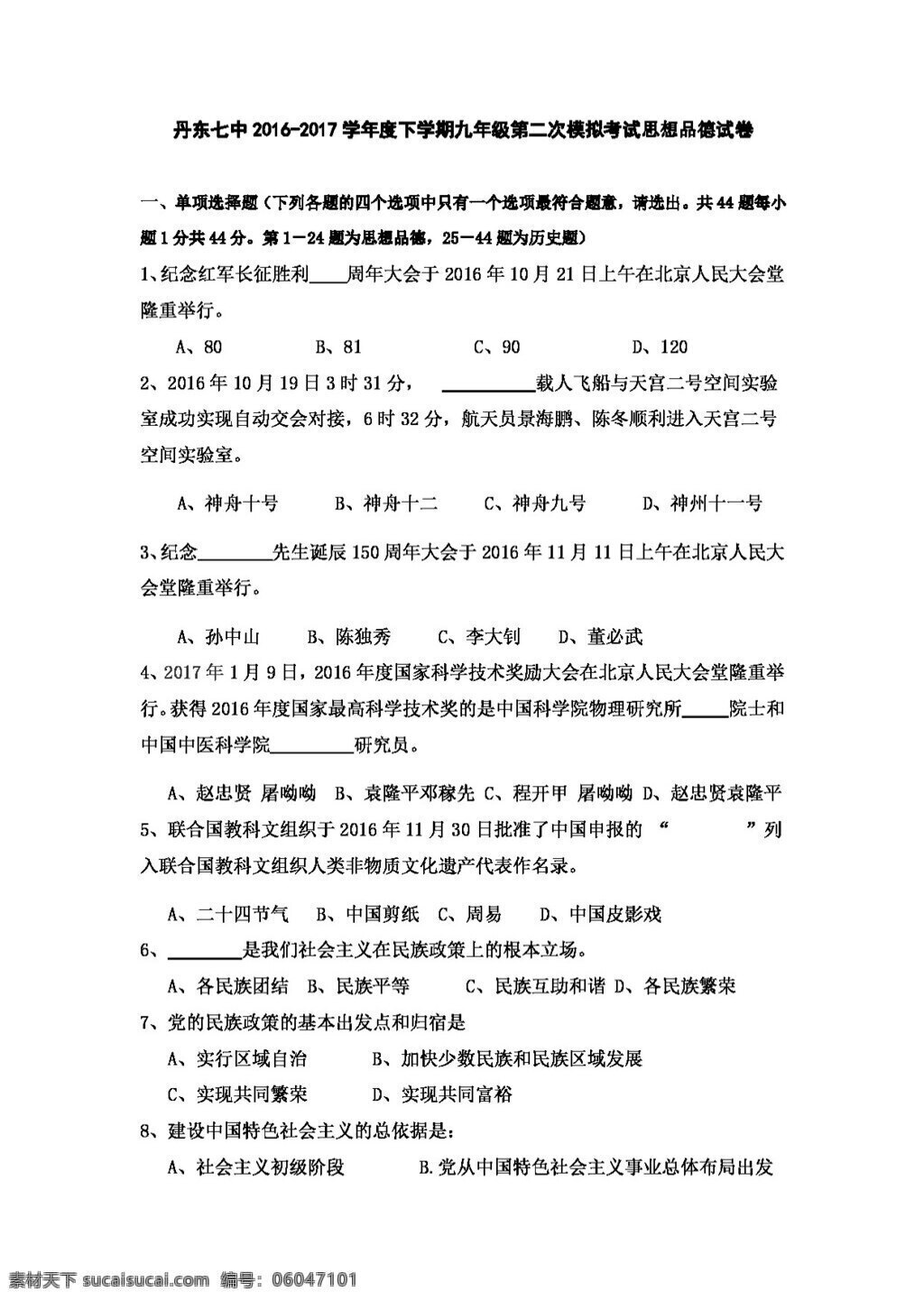 中考 专区 思想 品德 辽宁省 九 年级 二 次 模拟 考试 试卷 试题试卷 思想品德 中考专区