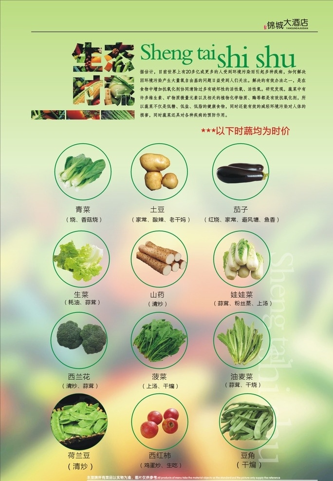 田园时蔬素材图片下载-素材编号06047581-素材天下图库