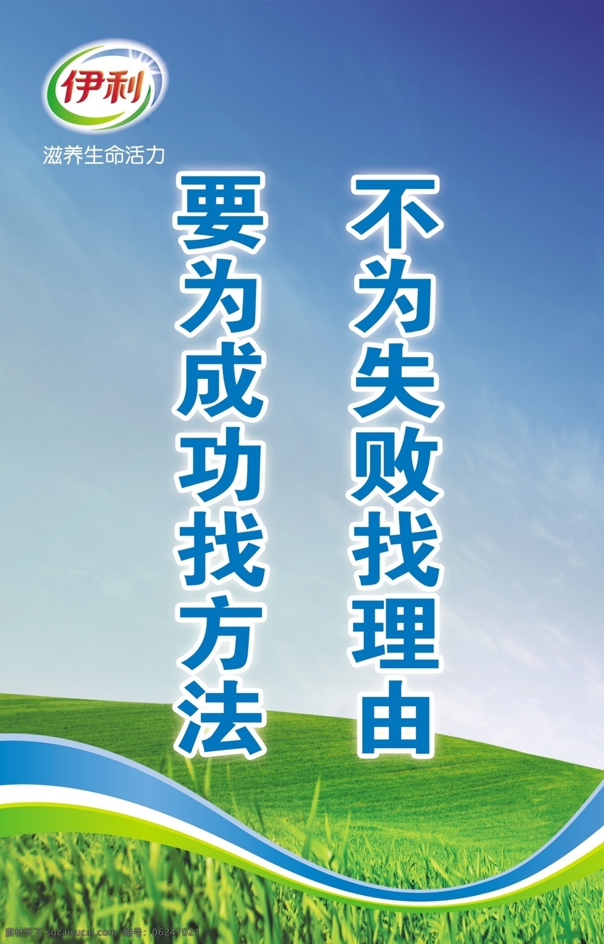 伊利展板 伊利文化 展板 飘带 伊利标志 小草绿地蓝天 草原背景 标识 分层 源文件