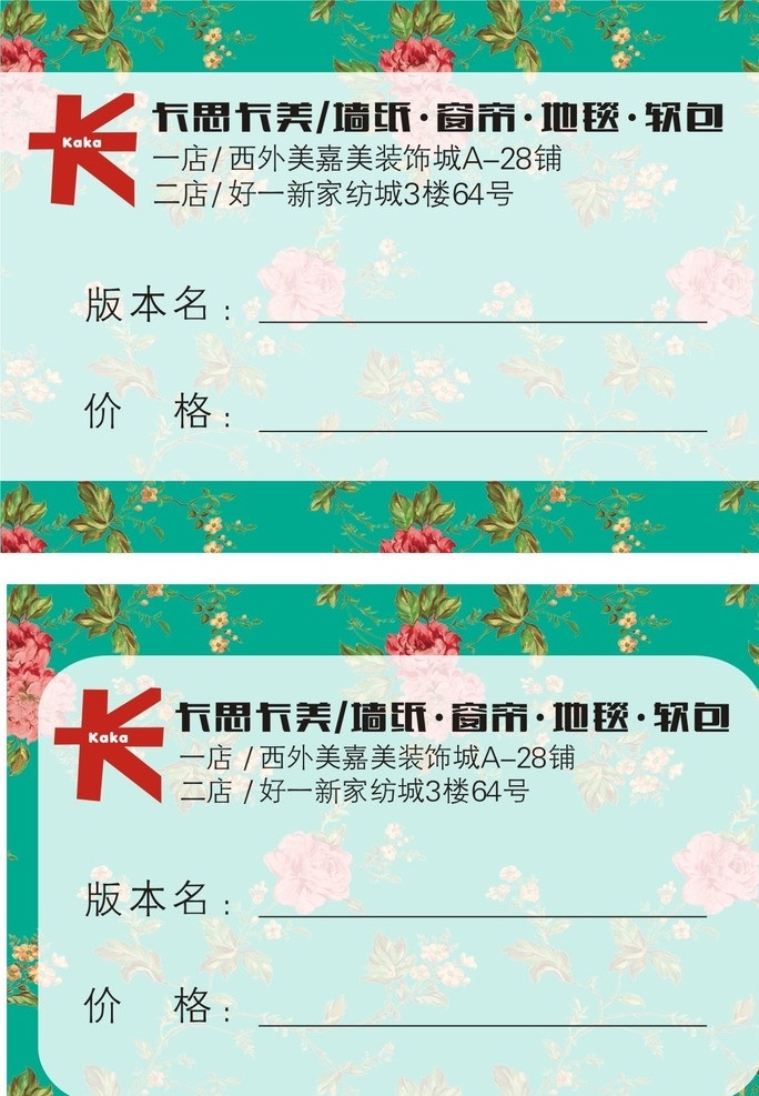 标价签 田园 花朵 复古 卡片 名片 个性名片 创意名片 黑色名片 名片卡片 矢量