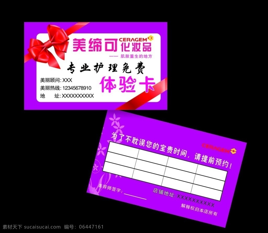 化妆品 免费 体验 卡 化妆 美容 护理 体验卡 名片 名片卡片 矢量