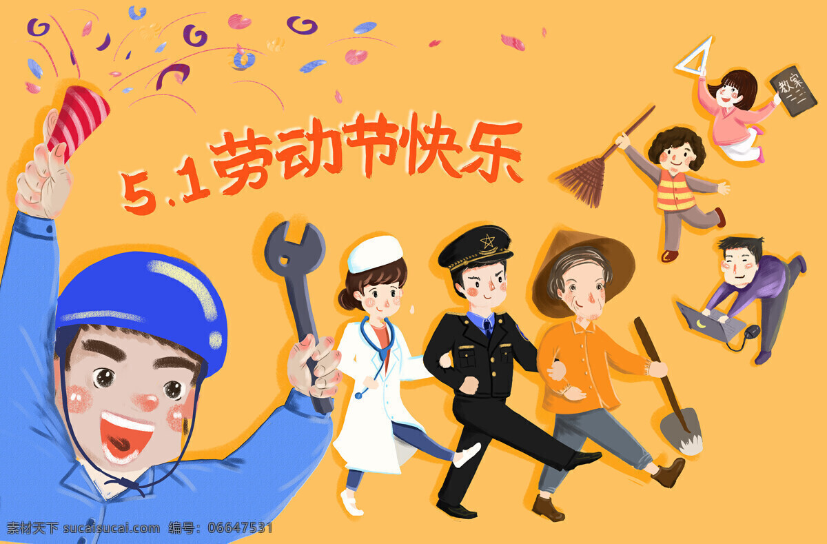 五一劳动节 复古 节日 创意 海报 五一 劳动节 创意海报 宣传海报 艺术字 五一海报 节日海报 节日创意 五一创意 元素