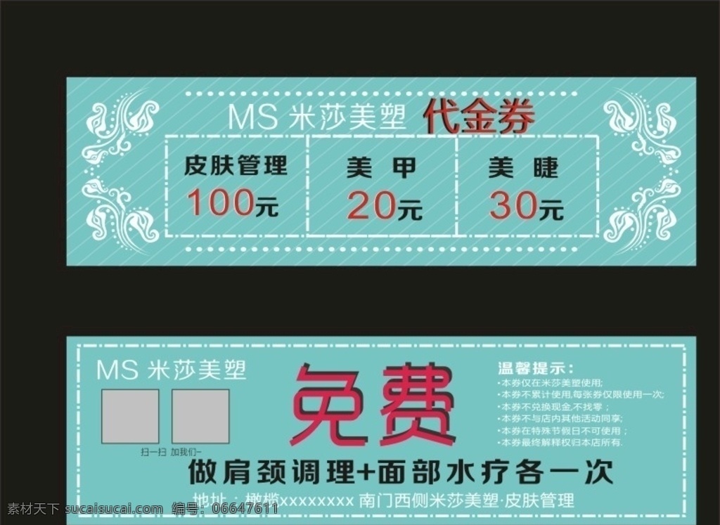 美容优惠券 优惠券 美容 蓝绿色 简约 代金券