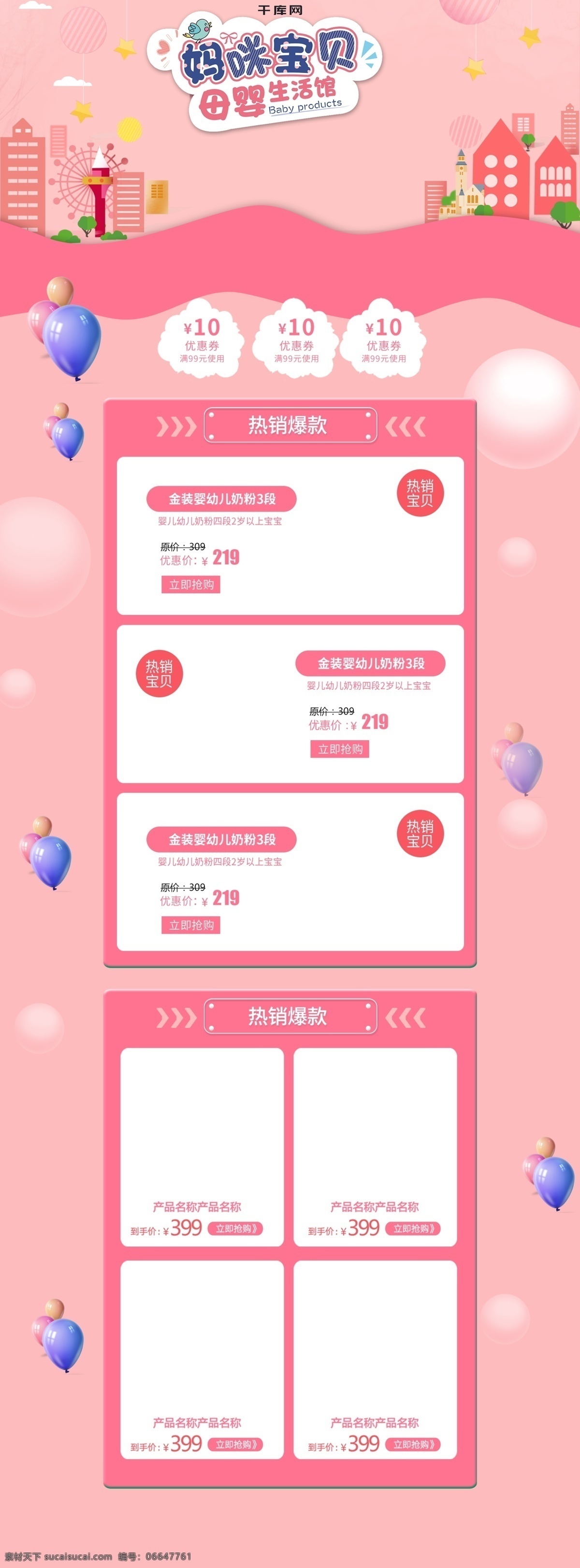母婴 用品 海报 首页 母婴首页海报 母婴生活馆 粉色 食品 大促首页海报 母婴食品活动