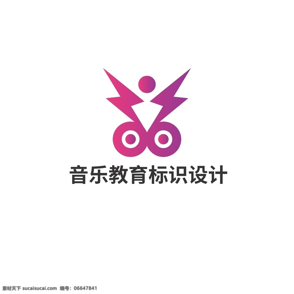 音乐教育 标识设计 音乐 教育 标识 刺激 声音 音响 娱乐