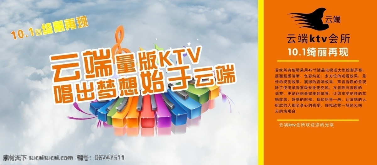 ktv ktv海报 彩色 潮流元素 广告设计模板 积分卡 入场券 橘色 浪漫 时尚卡片 梦幻元素 原创 卡片名片 靓丽 源文件 其他海报设计