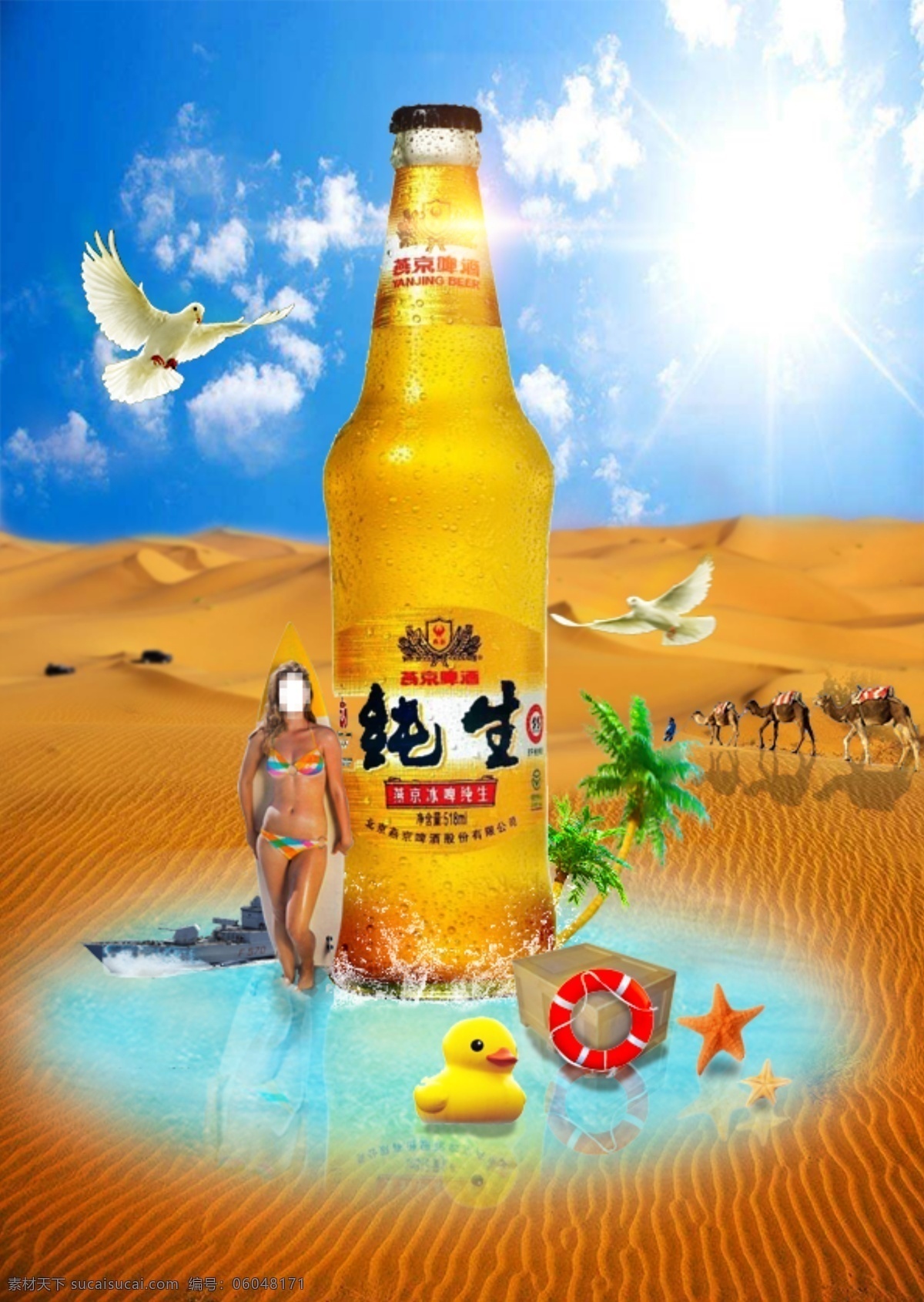沙漠中的啤酒 啤酒海报 啤酒广告 啤酒设计 沙漠啤酒 啤酒淘宝