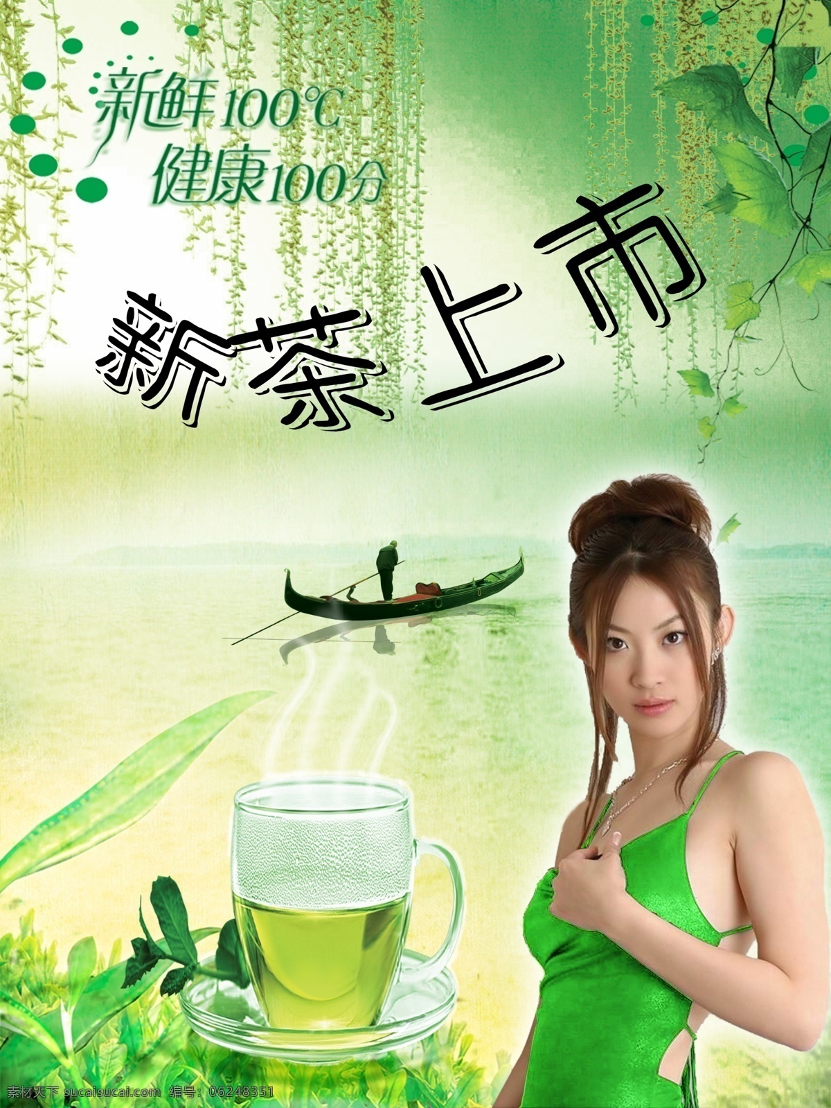 新茶上市 美女 渔夫 茶叶 茶杯 河 叶子 广告设计模板 源文件库