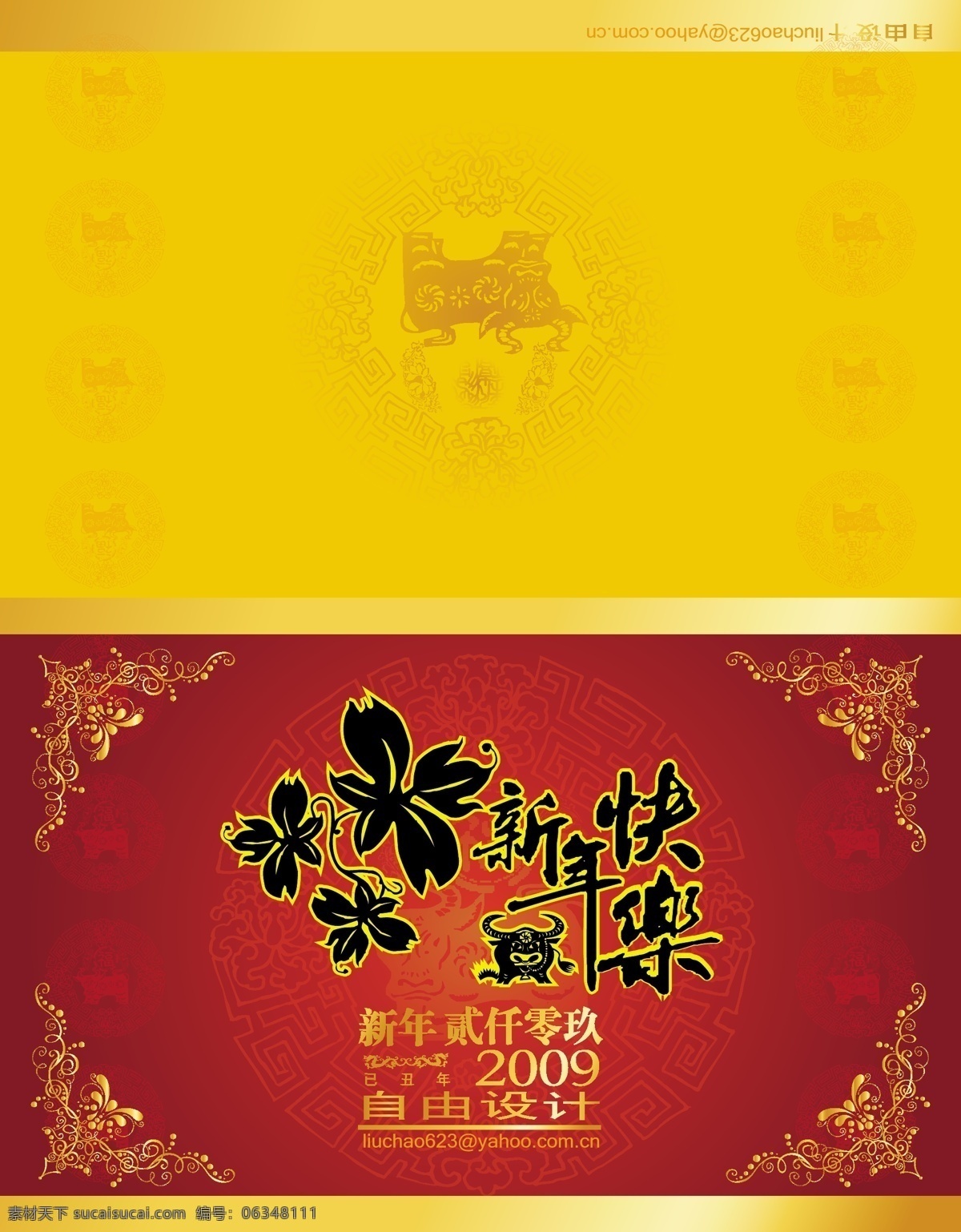 新年贺卡 2009 贺卡 节日 新年快乐 牛 花纹 过年 节日素材 元旦 矢量图库