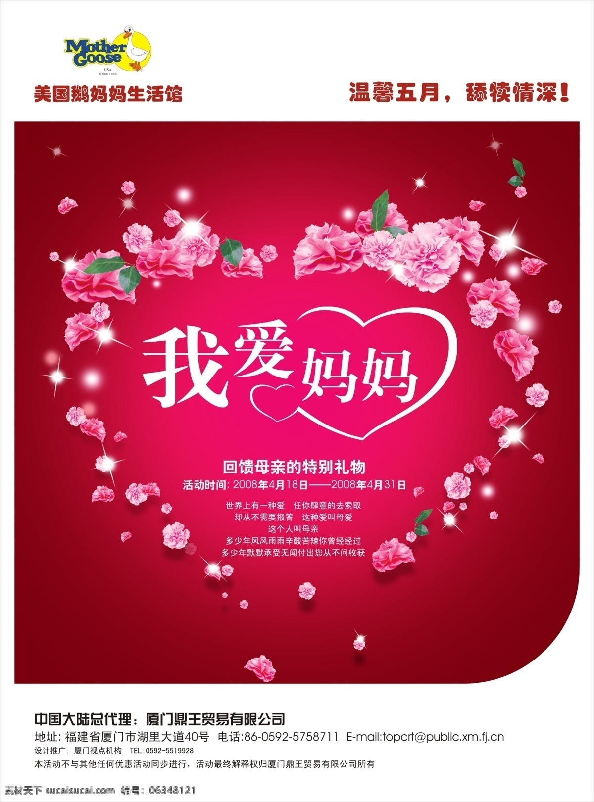 母亲节 康乃馨 花朵 心 爱心 美丽 女人 dm 5月11 情人节 妈妈 关爱 快乐 节日素材 源文件库