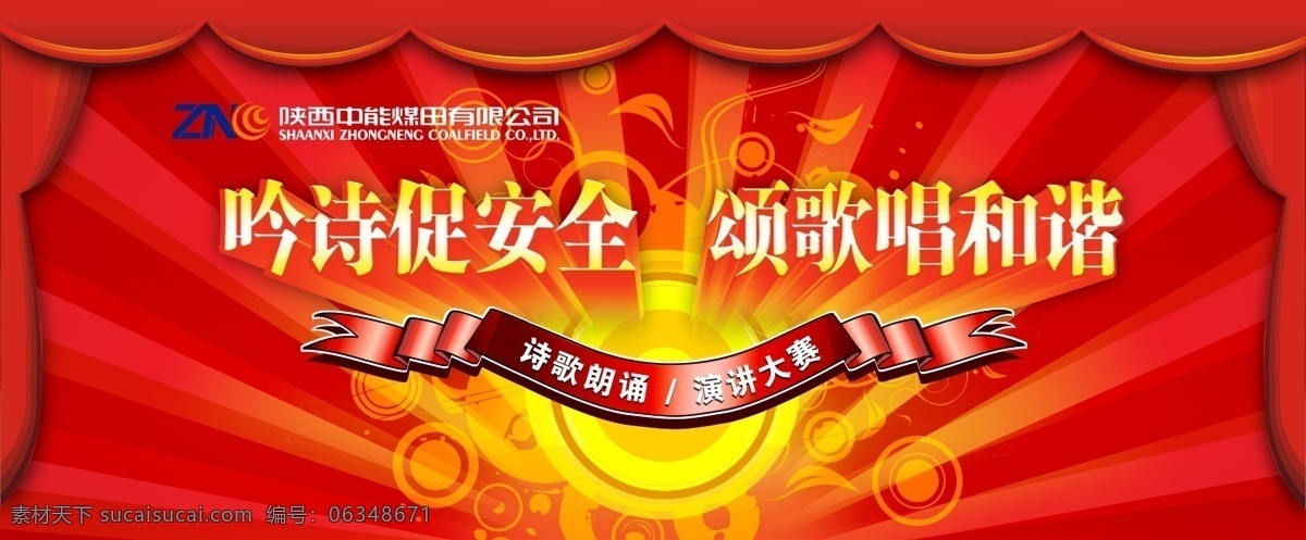 诗歌 朗诵 演讲 大赛 幕布 墙 演出幕布墙 演出海报 商场海报 商场展板 商场x展架 商场促销海报 节日促销 x展架 展架 门口展架 店门口展架 展板 宣传展板 海报 海报展板 斜板 水盘 促销海报 产品海报 节日海报 庆典展架 庆典海报 开业海报 优惠海报