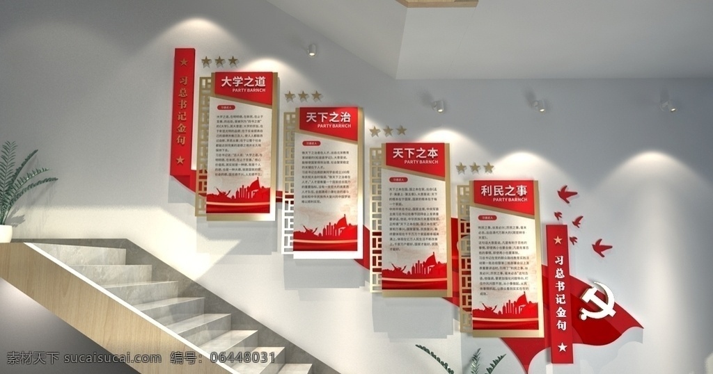 楼梯 红 金 文化 墙 党建 文化墙 红金 红色 室内广告设计
