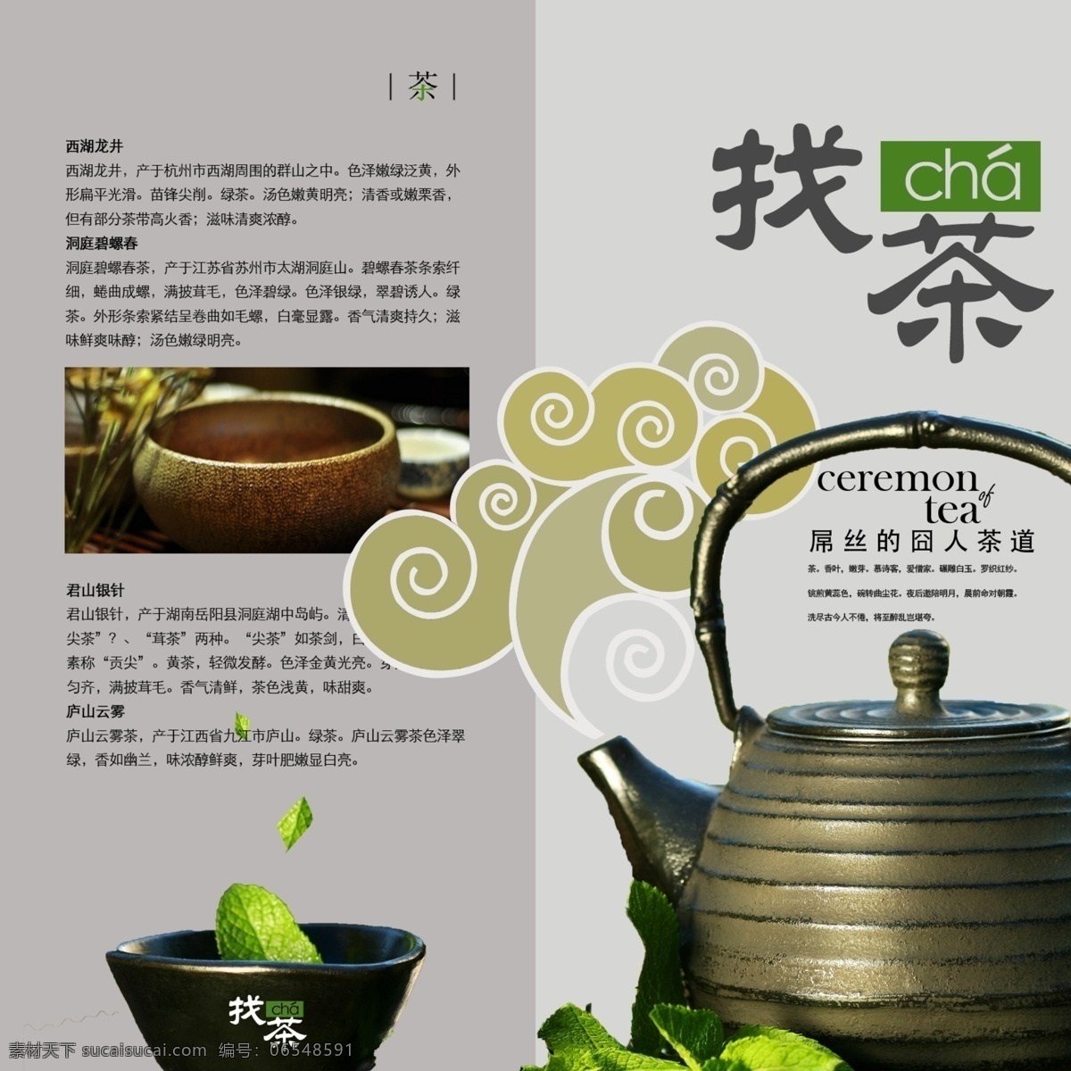 茶楼 宣传海报 找茶 西湖龙井 君山银针 简约 中国风 海报 展板 茶水