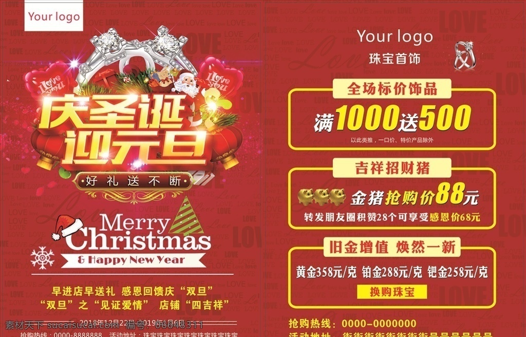 珠宝 庆 圣诞 迎 元旦 庆圣诞迎元旦 珠宝双旦 双旦宣传单 珠宝宣传单 珠宝dm单 dm宣传单