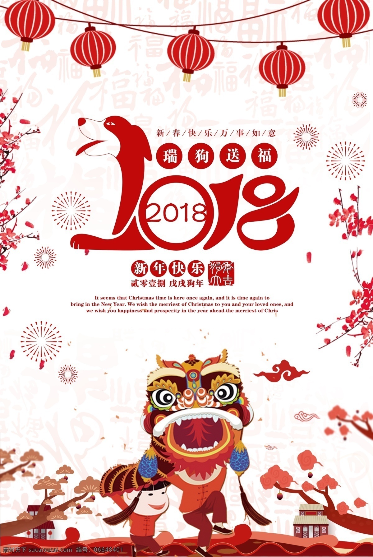 2018 狗年 新年 海报 喜庆 舞台 舞台背景 中国风 赢战狗年 企业晚会 年会 颁奖典礼 公司 春节晚会 晚宴 文艺 汇演 联欢晚会 水墨 年终 总结 大会 签到处 签到板 背景 晚会背景 高清