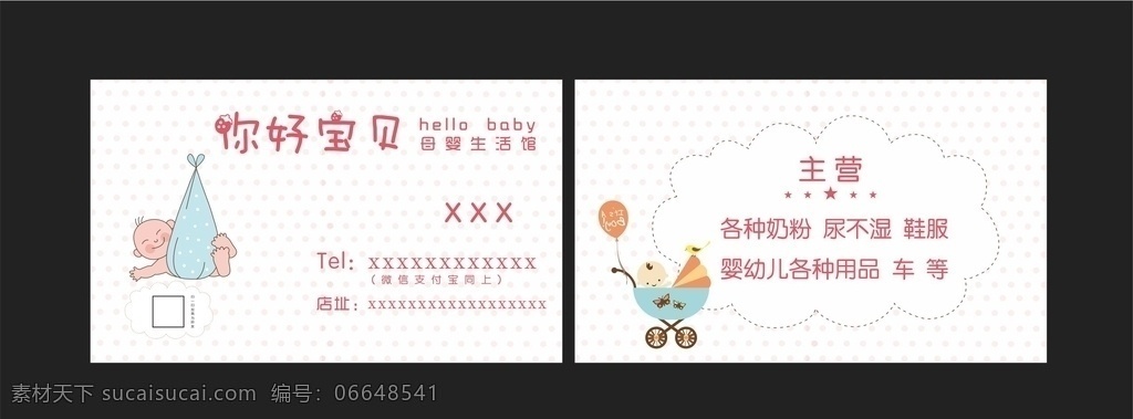 母婴名片 名片 母婴 宝贝 海报 传单 名片卡片